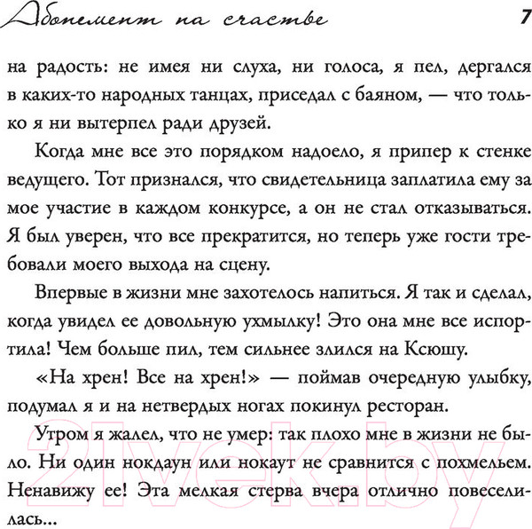 Изображение товара Книга АСТ Абонемент на счастье (Майер К.)