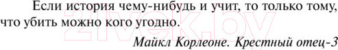 Изображение товара Книга АСТ Антикиллер (Корецкий Д.А.)