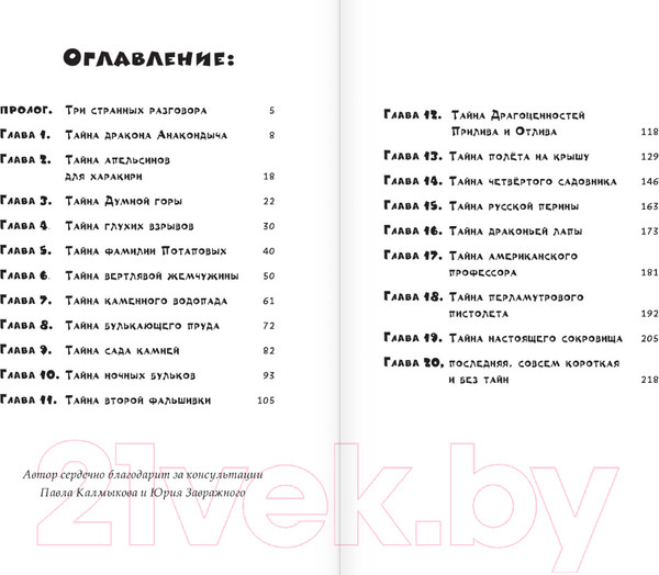Изображение товара Книга АСТ Дракон Потапов и украденное сокровище (Лаврова С.А.)