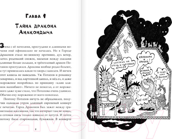 Изображение товара Книга АСТ Дракон Потапов и украденное сокровище (Лаврова С.А.)