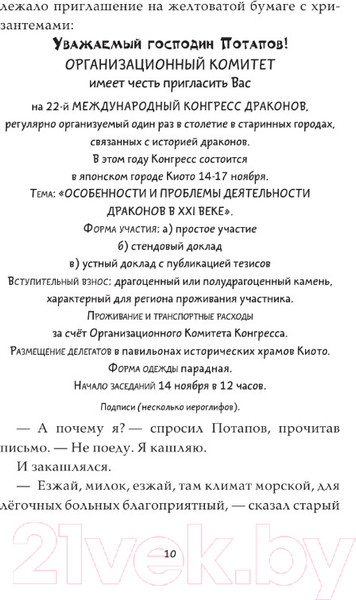 Изображение товара Книга АСТ Дракон Потапов и украденное сокровище (Лаврова С.А.)