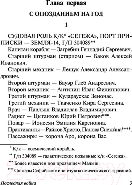 Изображение товара Книга АСТ Последняя война. Эксклюзив. Русская классика (Булычев К.)
