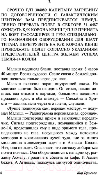 Изображение товара Книга АСТ Последняя война. Эксклюзив. Русская классика (Булычев К.)