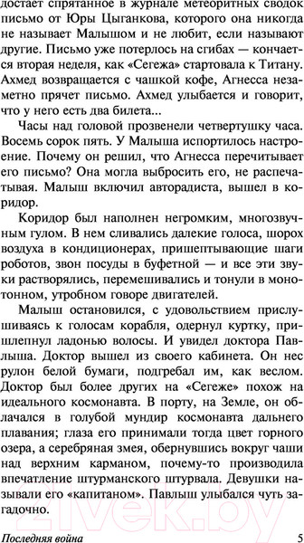 Изображение товара Книга АСТ Последняя война. Эксклюзив. Русская классика (Булычев К.)
