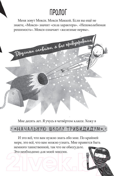 Изображение товара Книга АСТ Настоящий Маккой. Школьный детектив (Суонсон М., Бер Р.)