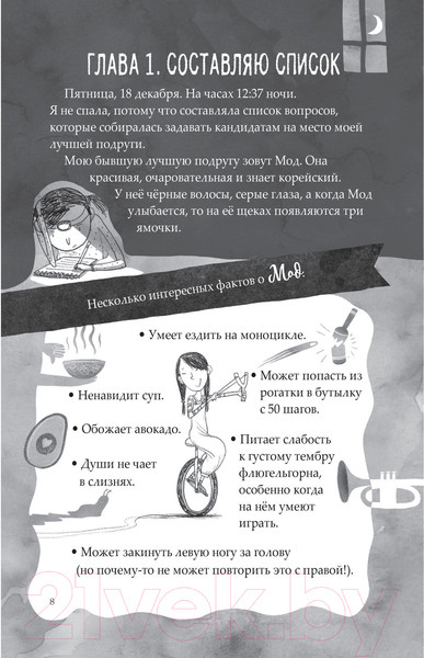 Изображение товара Книга АСТ Настоящий Маккой. Школьный детектив (Суонсон М., Бер Р.)