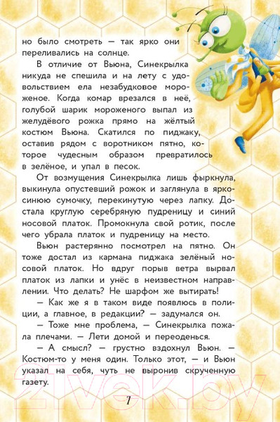 Изображение товара Книга АСТ Насекомовиль. Тайна украденного рецепта (Гулякина Е.М.)
