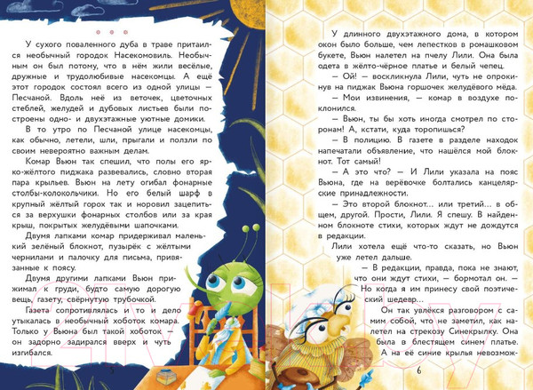 Изображение товара Книга АСТ Насекомовиль. Тайна украденного рецепта (Гулякина Е.М.)