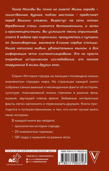 Изображение товара Книга АСТ Москва. Полная история города (Баганова М.)