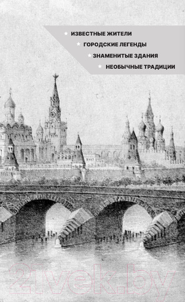 Изображение товара Книга АСТ Москва. Полная история города (Баганова М.)