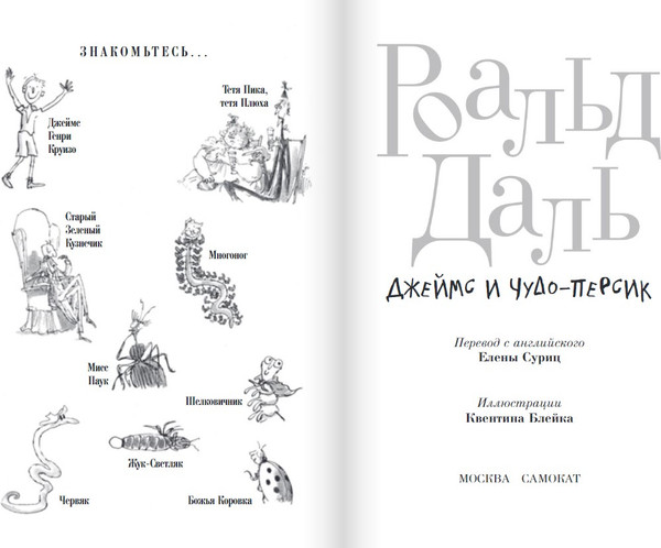 Изображение товара Книга Издательство Самокат Джеймс и Чудо-Персик (Даль Роальд)