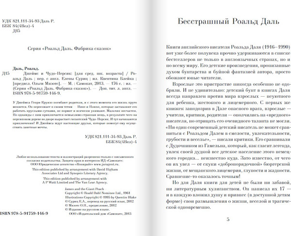 Изображение товара Книга Издательство Самокат Джеймс и Чудо-Персик (Даль Роальд)