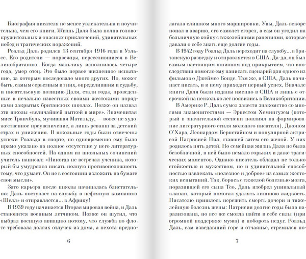 Изображение товара Книга Издательство Самокат Джеймс и Чудо-Персик (Даль Роальд)