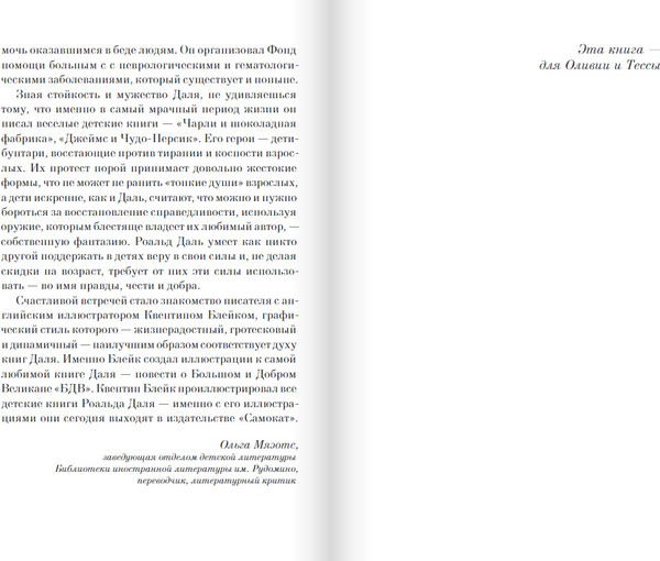Изображение товара Книга Издательство Самокат Джеймс и Чудо-Персик (Даль Роальд)