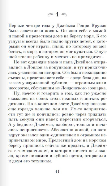 Изображение товара Книга Издательство Самокат Джеймс и Чудо-Персик (Даль Роальд)
