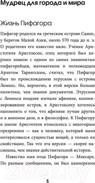 Изображение товара Книга АСТ Золотые законы и нравственные правила (Пифагор)