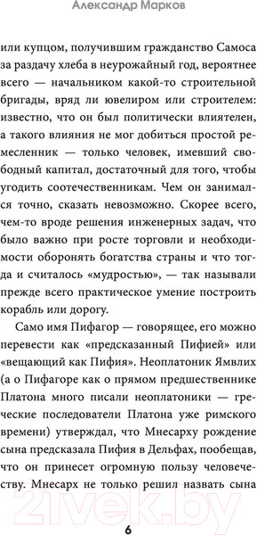 Изображение товара Книга АСТ Золотые законы и нравственные правила (Пифагор)