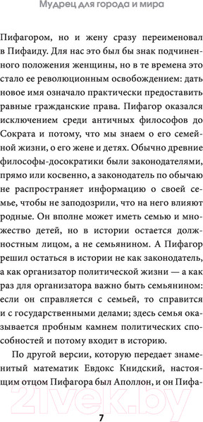 Изображение товара Книга АСТ Золотые законы и нравственные правила (Пифагор)