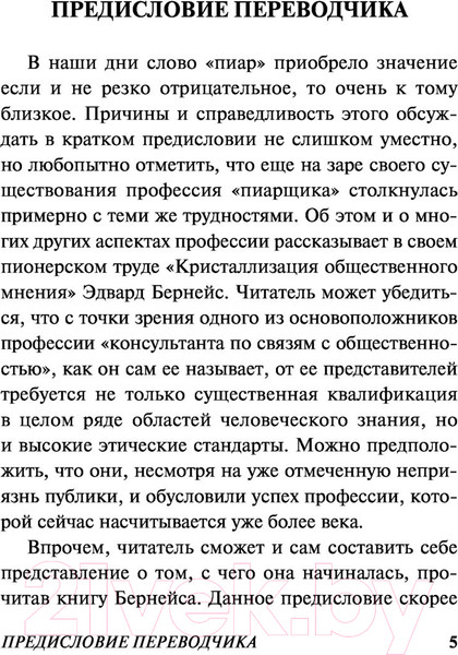 Изображение товара Книга АСТ Формирование общественного мнения (Бернейс Э.)