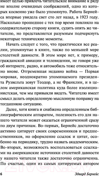 Изображение товара Книга АСТ Формирование общественного мнения (Бернейс Э.)