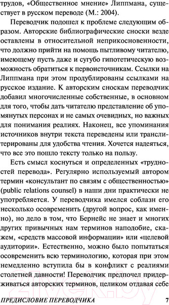Изображение товара Книга АСТ Формирование общественного мнения (Бернейс Э.)