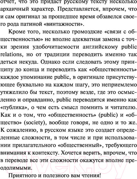 Изображение товара Книга АСТ Формирование общественного мнения (Бернейс Э.)