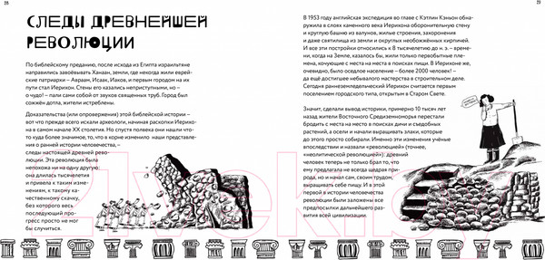 Изображение товара Энциклопедия Пешком в историю Археологические открытия. Города,гробницы,сокровища (Степаненко Е.)