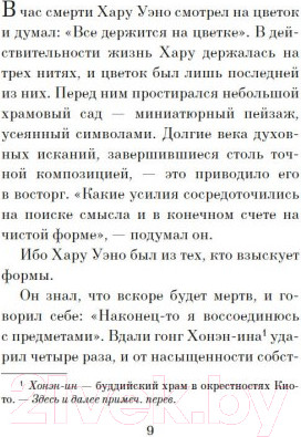 Изображение товара Книга Азбука Час откровения (Барбери М.)