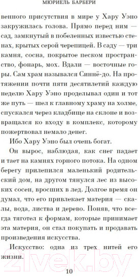 Изображение товара Книга Азбука Час откровения (Барбери М.)