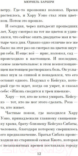 Изображение товара Книга Азбука Час откровения (Барбери М.)