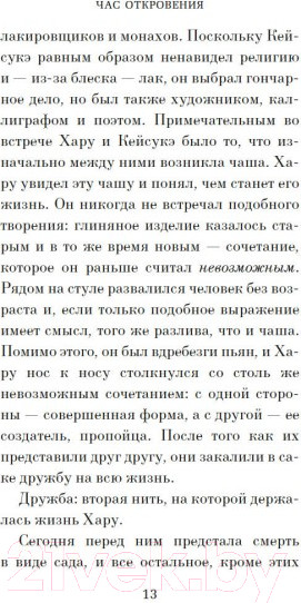 Изображение товара Книга Азбука Час откровения (Барбери М.)