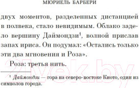 Изображение товара Книга Азбука Час откровения (Барбери М.)
