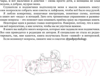 Изображение товара Книга Робинс Мама, услышь меня. Советы от психолога (Здерева Н.)