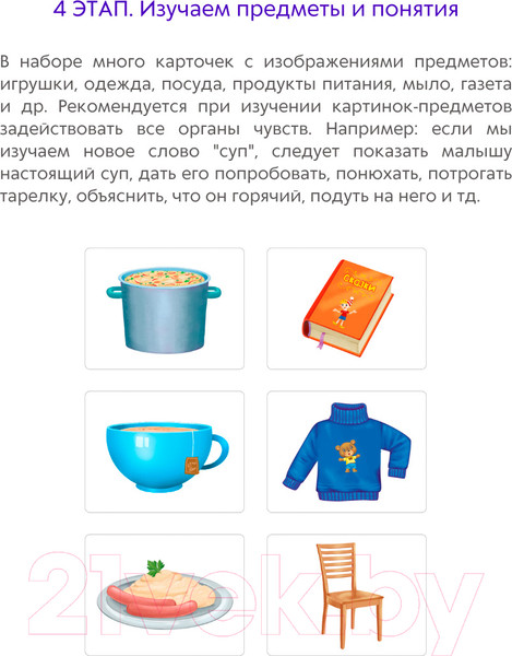 Изображение товара Развивающие карточки Робинс Асборн. Запускаем речь с нейропсихологом 2+