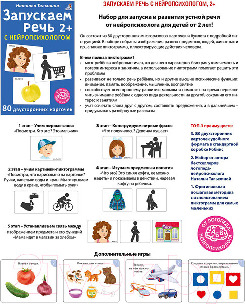 Изображение товара Развивающие карточки Робинс Асборн. Запускаем речь с нейропсихологом 2+
