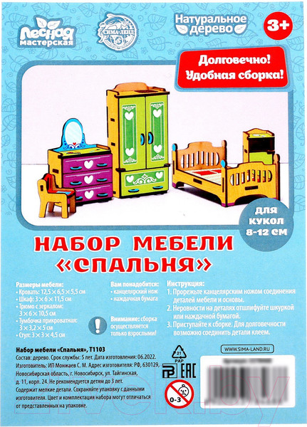 Изображение товара Комплект аксессуаров для кукольного домика Лесная мастерская Спальня / 5378468