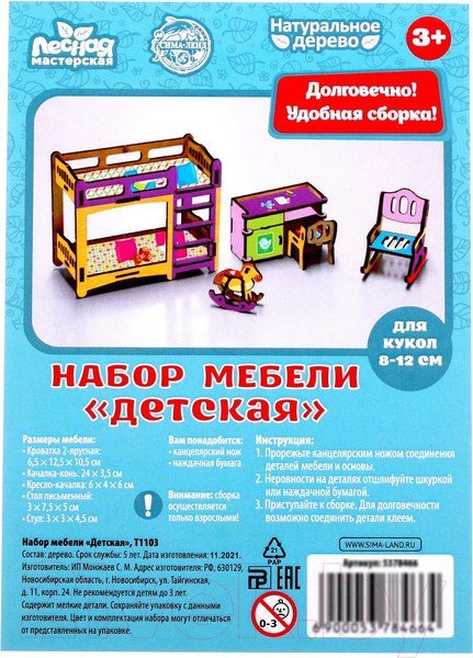 Изображение товара Комплект аксессуаров для кукольного домика Лесная мастерская Детская / 5378466