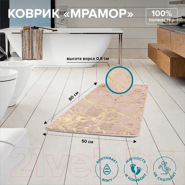 Изображение товара Коврик для ванной РМС Мрамор К-06БЖ-50х80