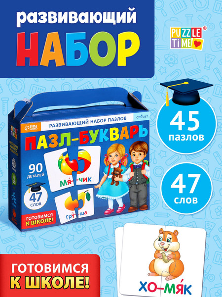 Изображение товара Развивающая игра Puzzle Time Букварь Читаем по слогам / 9185657 