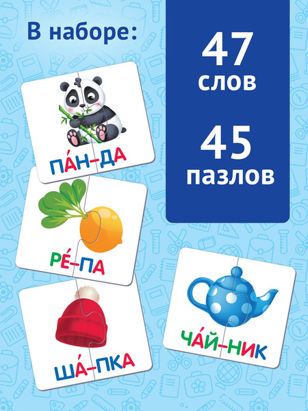 Изображение товара Развивающая игра Puzzle Time Букварь Читаем по слогам / 9185657 