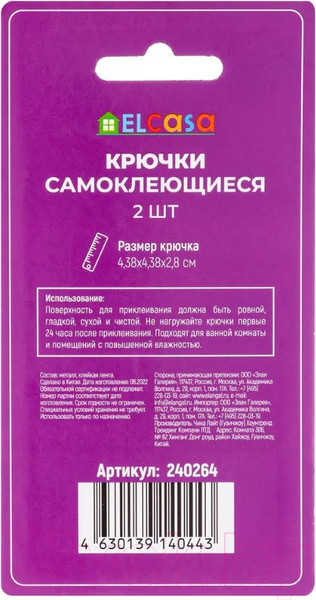 Изображение товара Набор крючков El Casa 240264 (серебряный)
