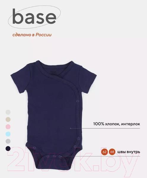 Изображение товара Боди для малышей Rant 6969-62 (темно-синий, р.62)