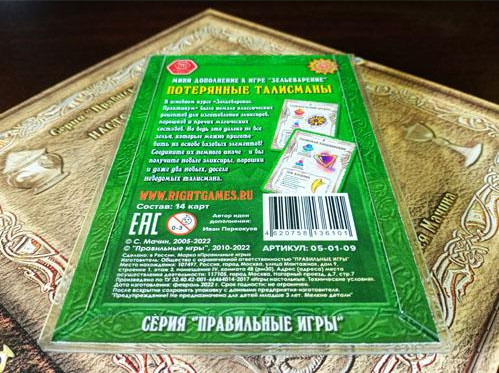 Изображение товара Дополнение к настольной игре Правильные Игры Зельеварение. Потерянные талисманы / 05-01-09
