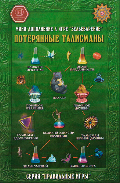 Изображение товара Дополнение к настольной игре Правильные Игры Зельеварение. Потерянные талисманы / 05-01-09