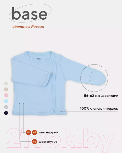 Изображение товара Распашонка Rant На кнопках с запахом / 5469-56 (голубой)