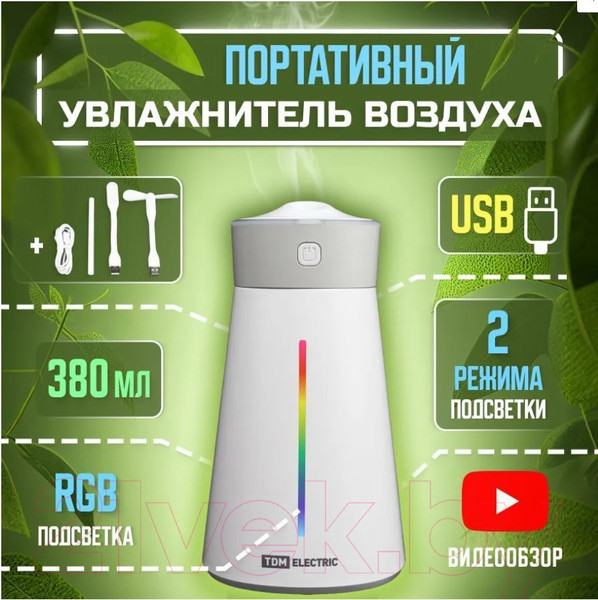 Изображение товара Ультразвуковой увлажнитель воздуха TDM Ареал мини / SQ4013-0002