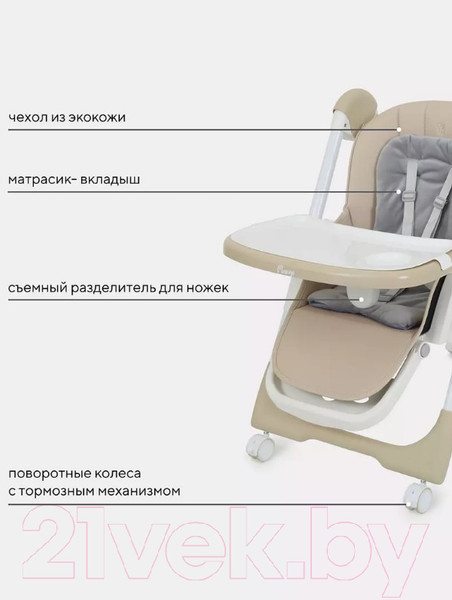 Изображение товара Стульчик для кормления Rant Basic Mango / RH304 (Beige)