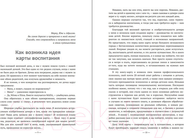 Изображение товара Книга Попурри Карта воспитания счастливых детей (Изерн С.)