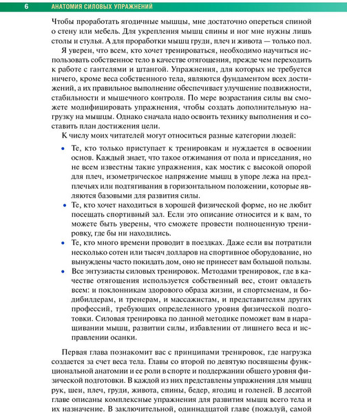 Изображение товара Книга Попурри Анатомия силовых упражнений с использованием собственного веса