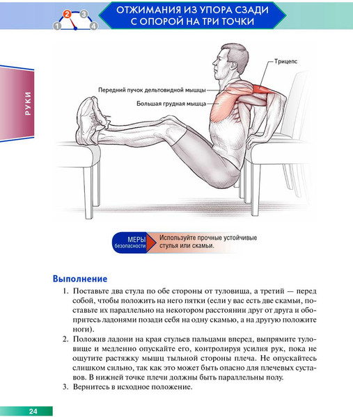 Изображение товара Книга Попурри Анатомия силовых упражнений с использованием собственного веса
